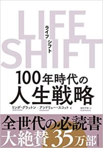 LIFESHIFTのオーディオブック