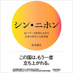 シン・二ホンのオーディオブック