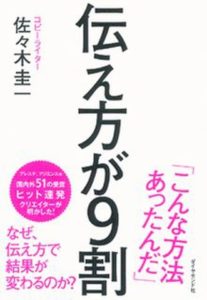 伝え方が9割のオーディオブック